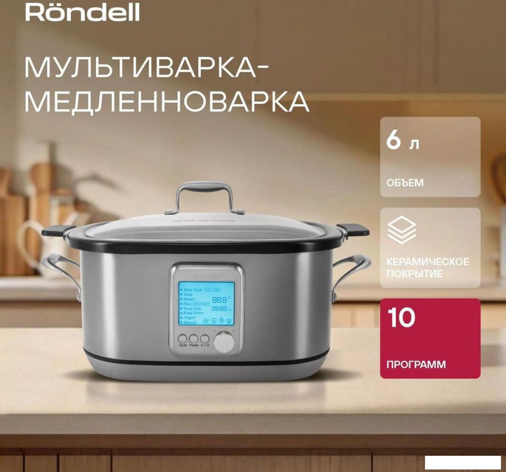 Мультиварка Rondell RDE-MC608
