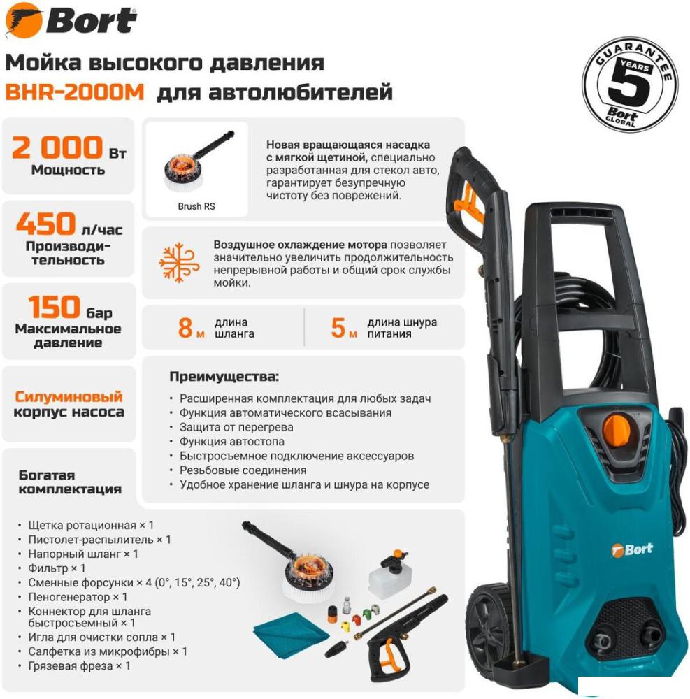 Мойка высокого давления Bort BHR-2000M