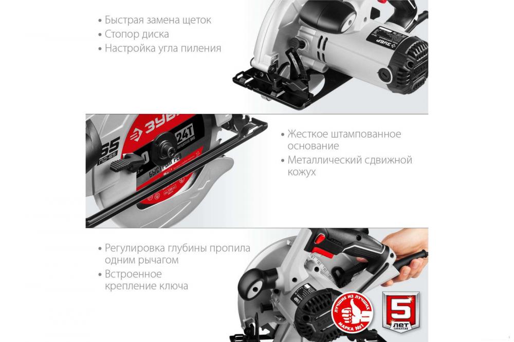 Дисковая (циркулярная) пила Зубр ПД-65
