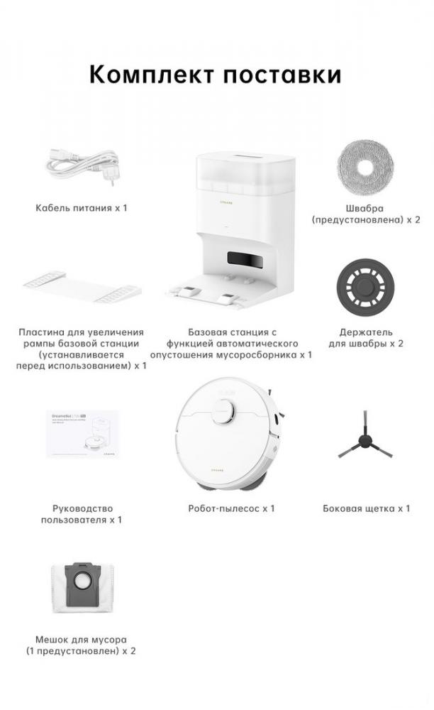 Робот-пылесос Dreame Robot Vacuum L10s Plus (международная версия, белый)