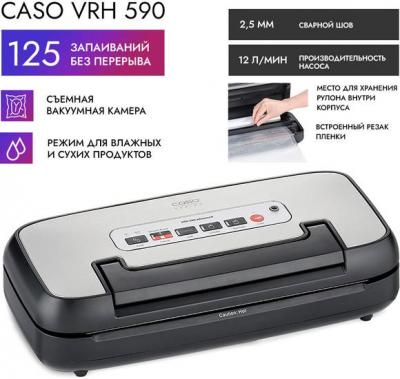 Вакуумные упаковщики CASO VRH 590
