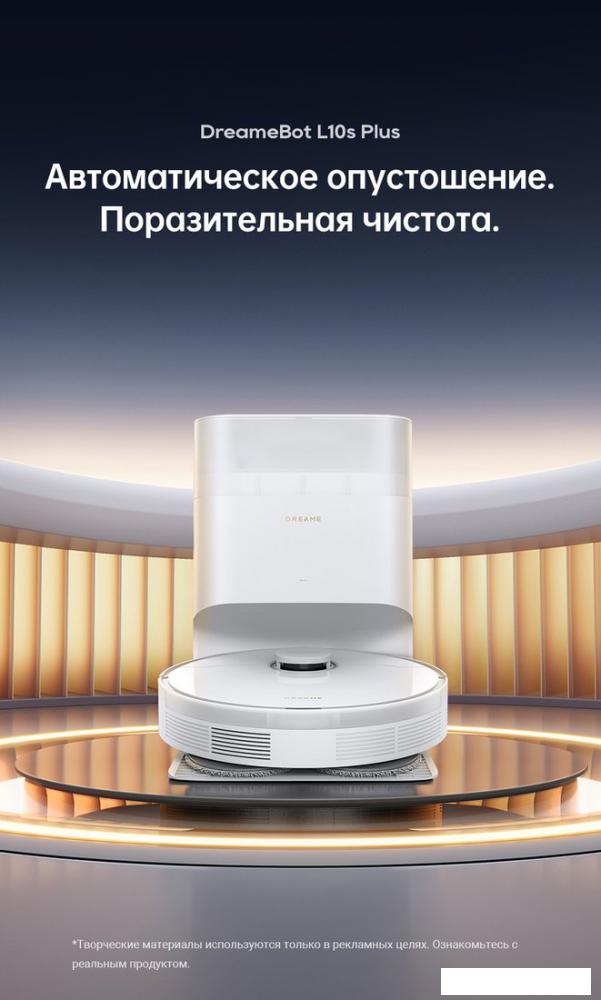 Робот-пылесос Dreame Robot Vacuum L10s Plus (международная версия, белый)