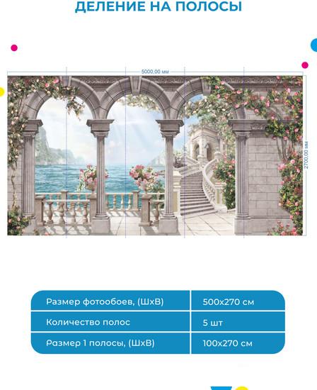 Обои ФабрикаФресок Фреска с колоннами 845270 (500x270)