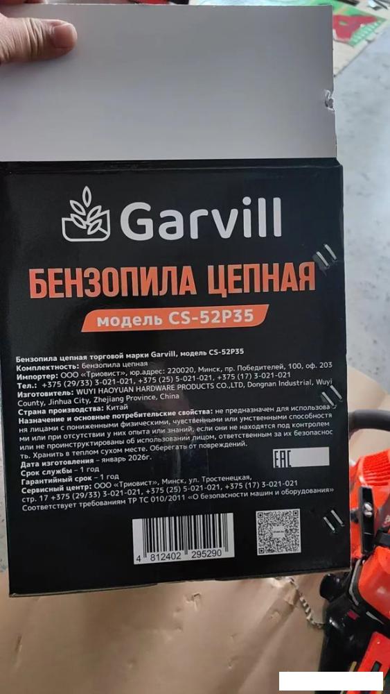 Бензопила Garvill CS-52P35