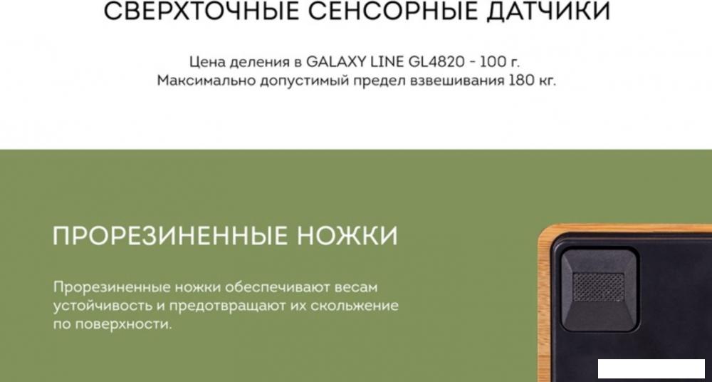 Напольные весы Galaxy Line GL 4820