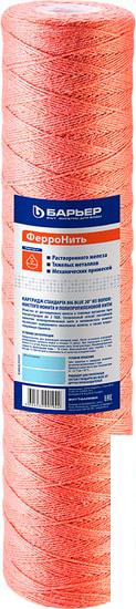 Фильтры и системы для очистки воды БАРЬЕР ФерроНить Big Blue 20 Р542Р01