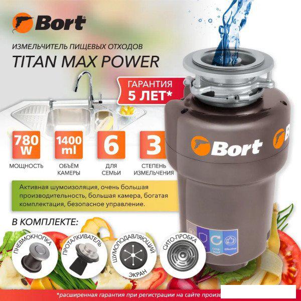 Измельчитель пищевых отходов Bort Titan Max Power