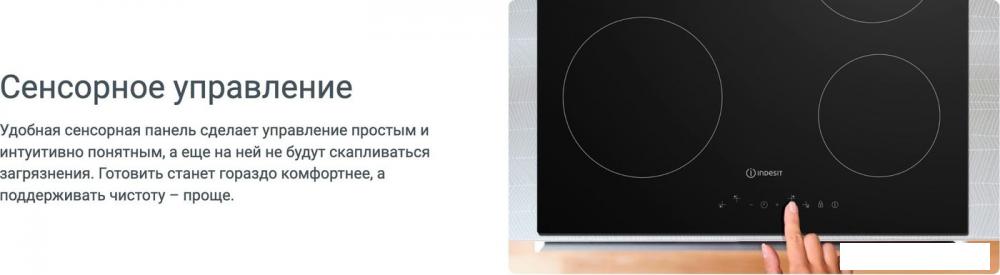 Варочная панель Indesit IRT 260 B