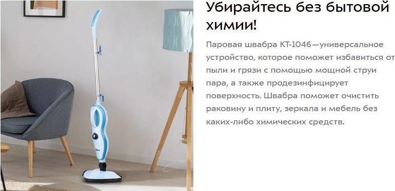 Паровая швабра Kitfort KT-1046