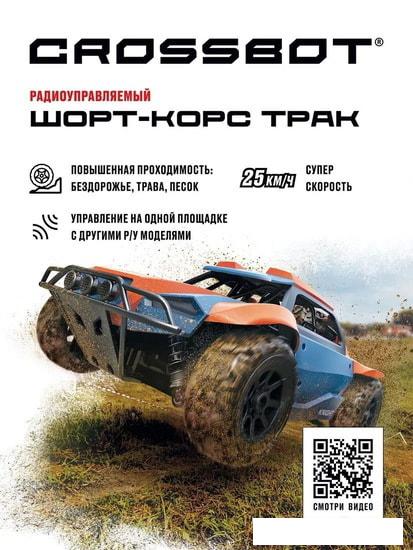 Радиоуправляемые автомодели Crossbot 870598 (синий/оранжевый)