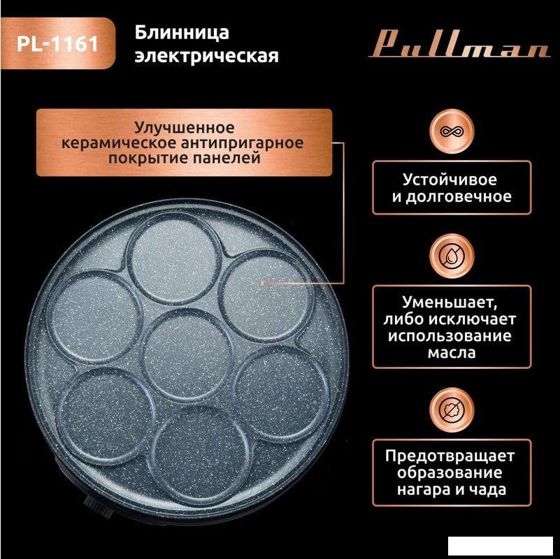 Блинница Pullman PL-1161