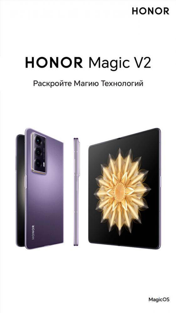 Смартфон HONOR Magic V2 16GB/512GB международная версия (черный)