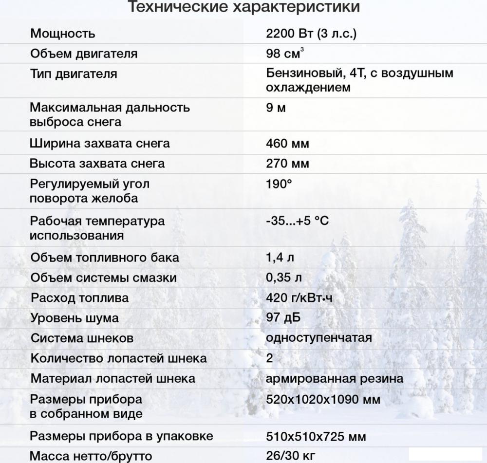 Снегоуборщик StarWind GST-2246