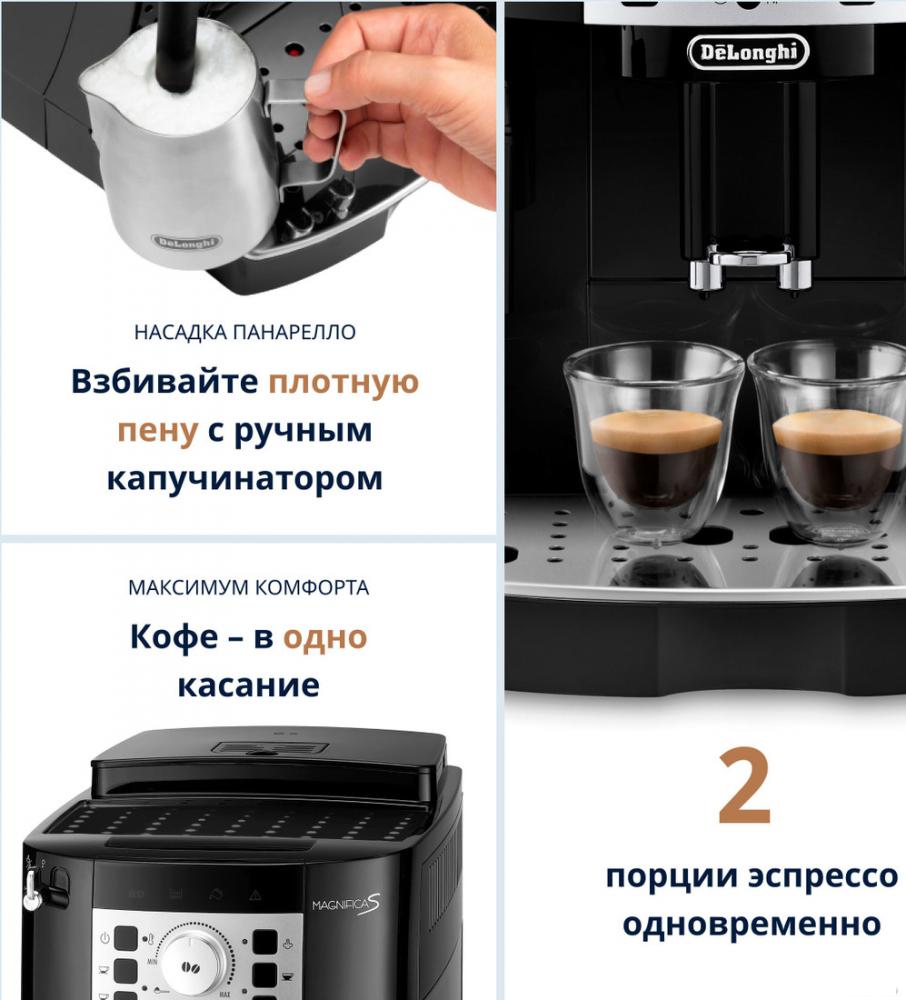 Кофемашина DeLonghi Magnifica S ECAM 22.110.B