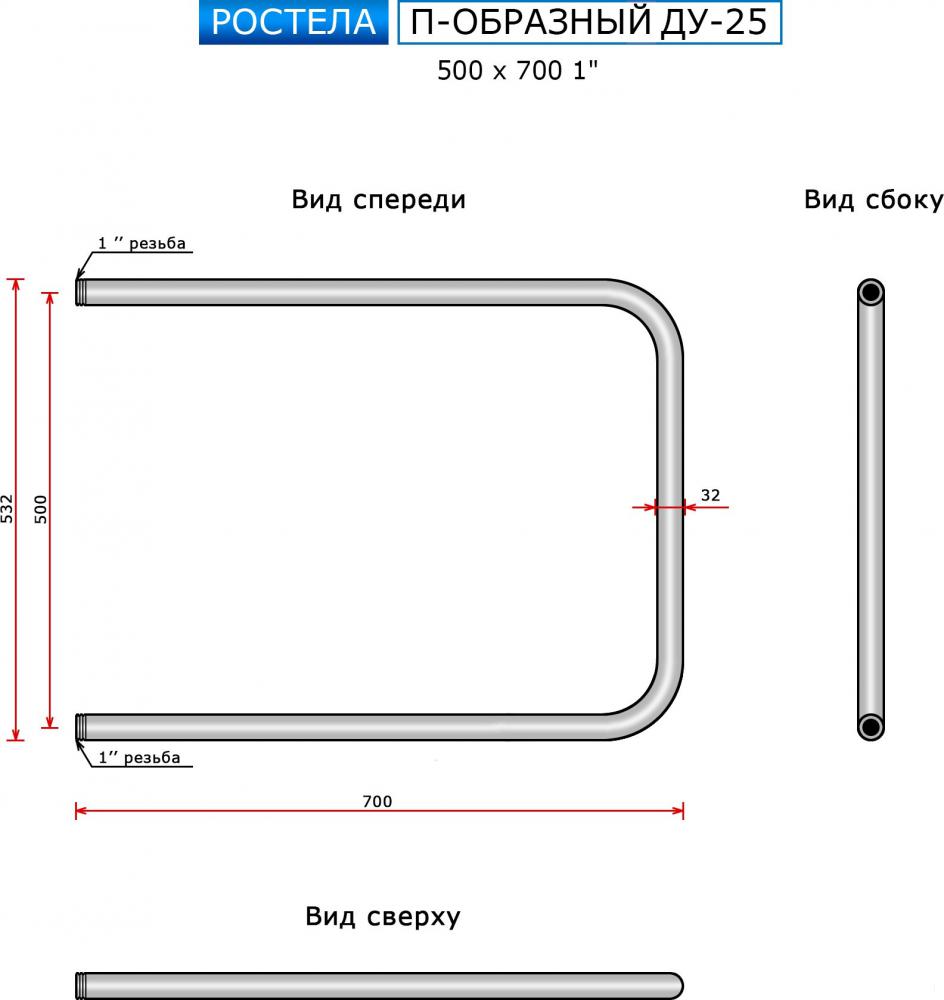 Полотенцесушители Ростела П-образный ДУ-25 50x70 см