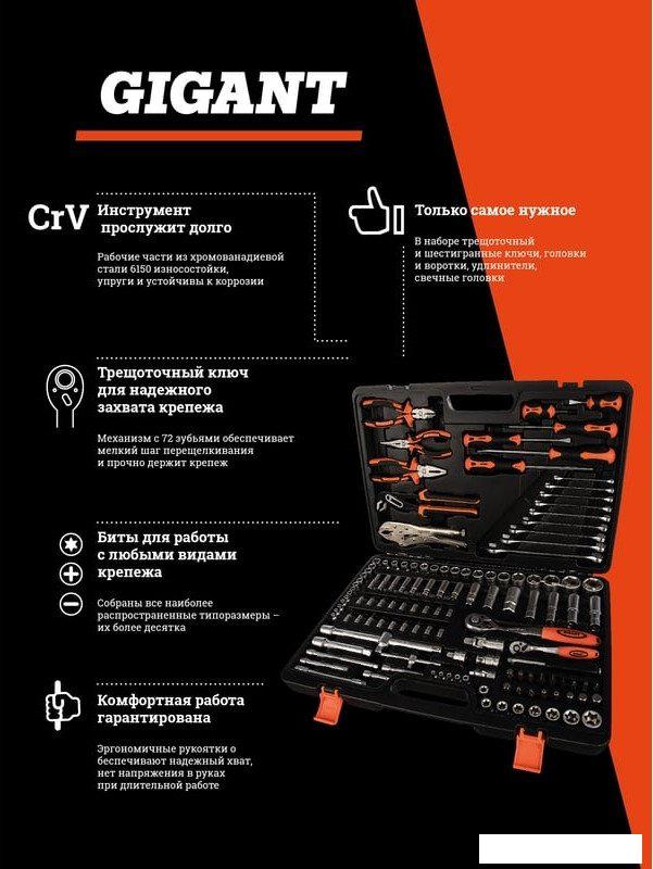 Наборы инструментов Gigant GAS 131 (131 предмет)