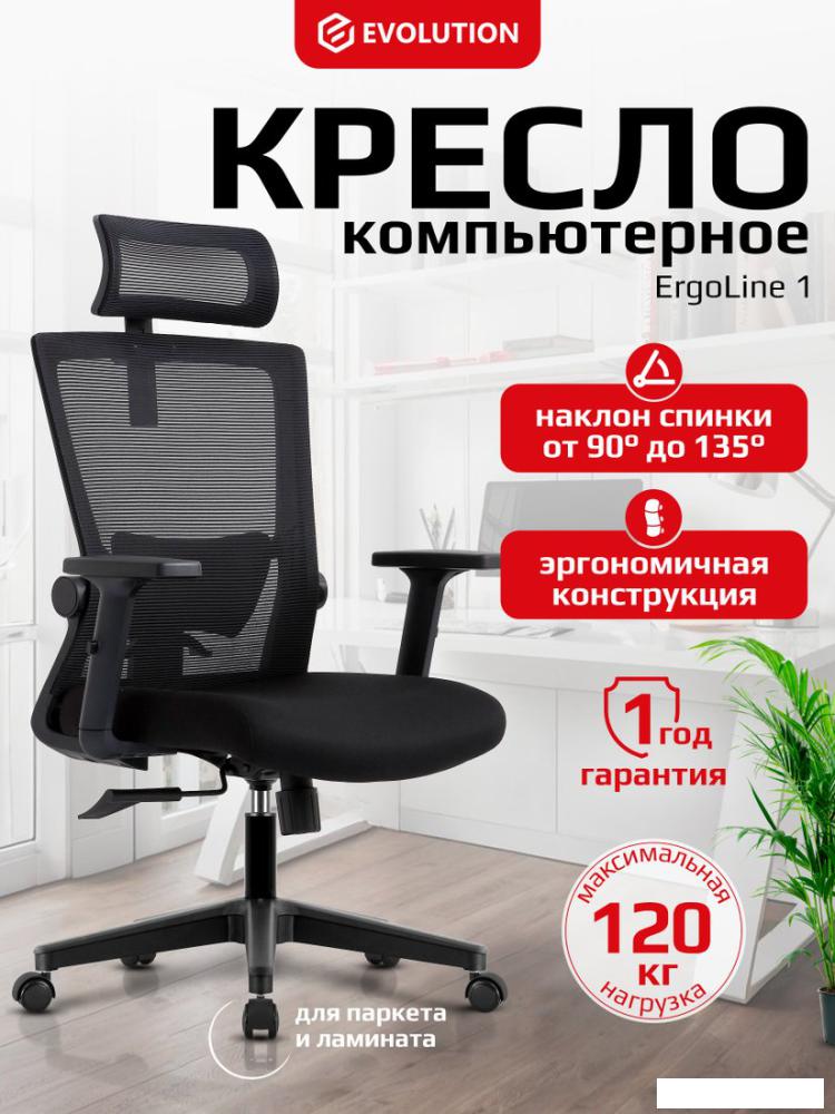Офисные кресла и стулья Evolution ErgoLine 1 (черный)