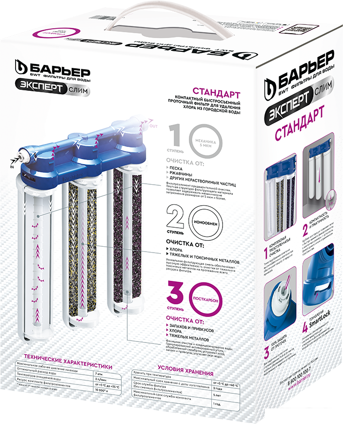 Стационарная система "под мойкой" БАРЬЕР Эксперт Слим Стандарт Н811Р00