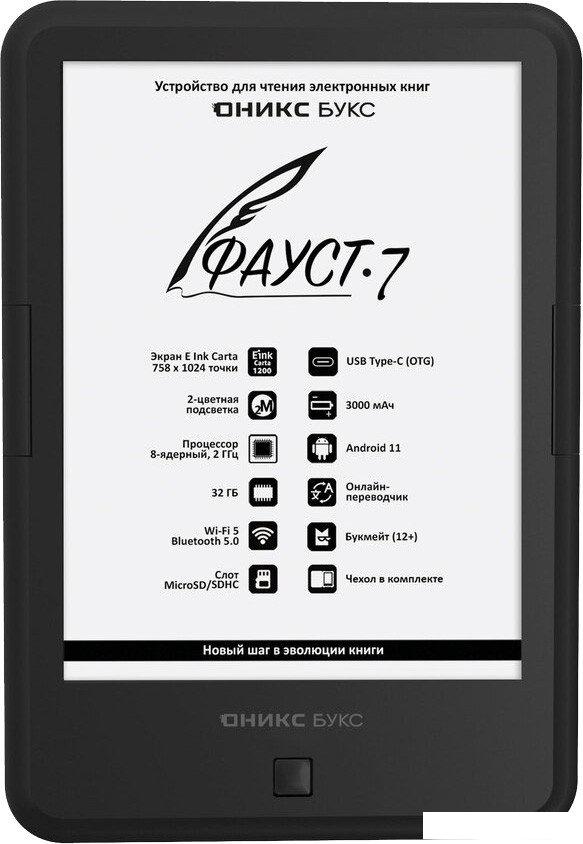 Электронная книга Onyx BOOX Faust 7