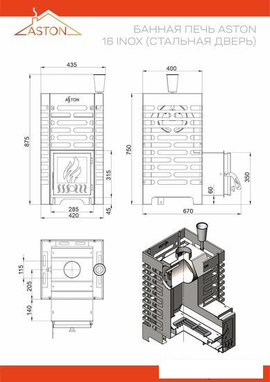 Банная печь Везувий Aston 16 Inox