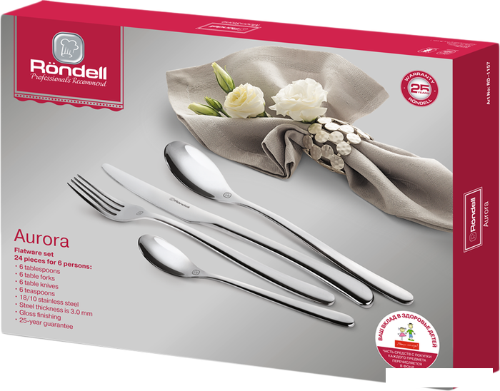 Набор столовых приборов Rondell Aurora RD-1157