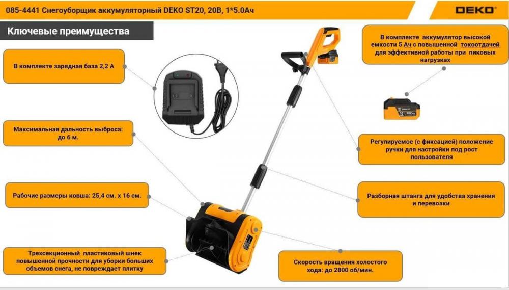 Снегоуборщик Deko ST20 085-4441 (с 1-им АКБ)