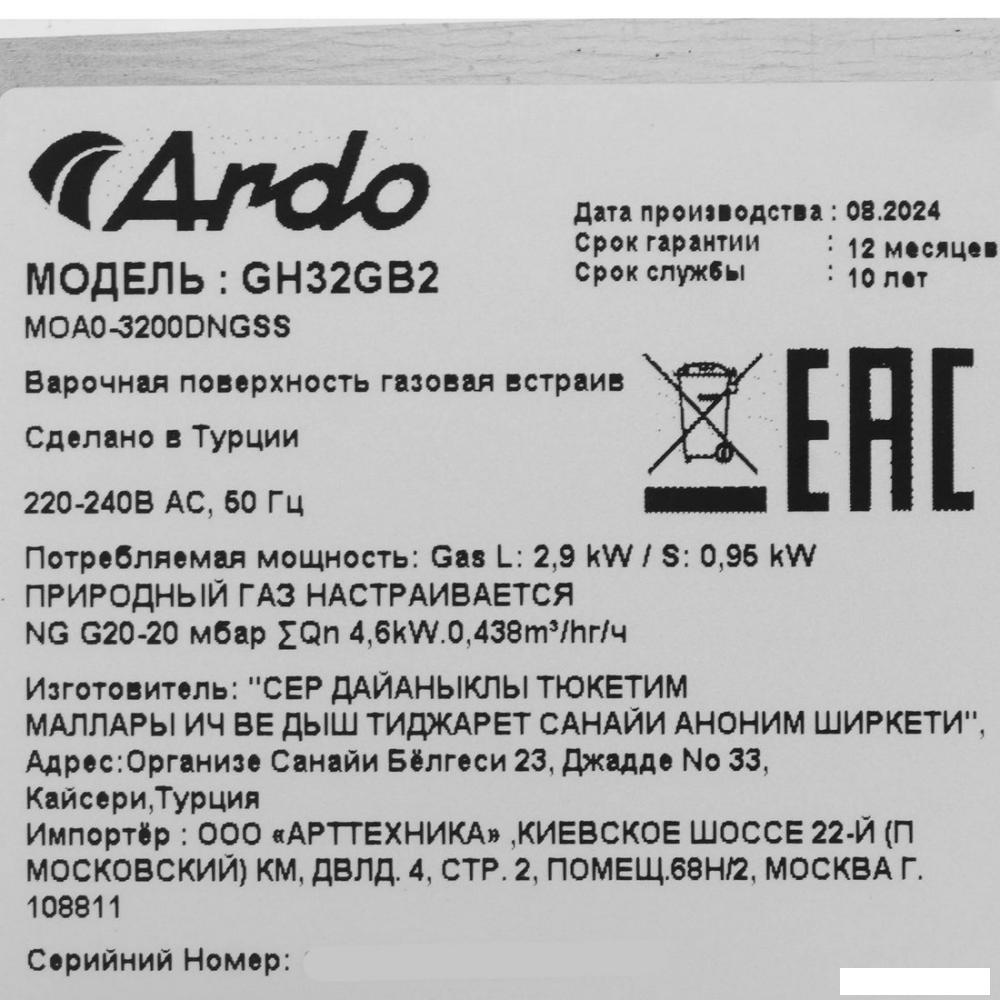Варочная панель ARDO GH32GB2