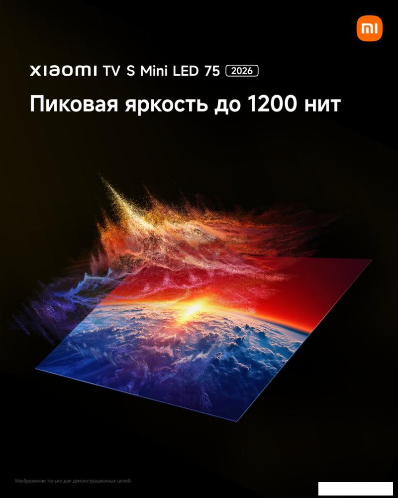 MiniLED телевизор Xiaomi TV S Mini LED 75" 2026 (международная версия)