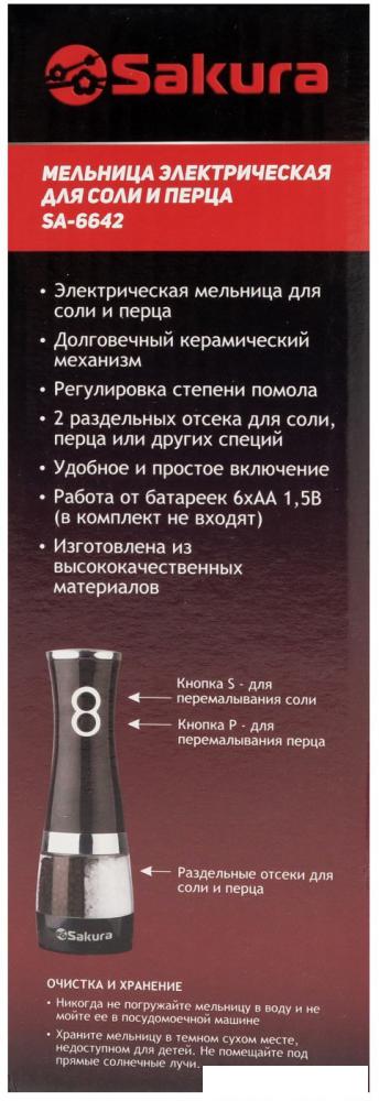 Электроперечница Sakura SA-6642W