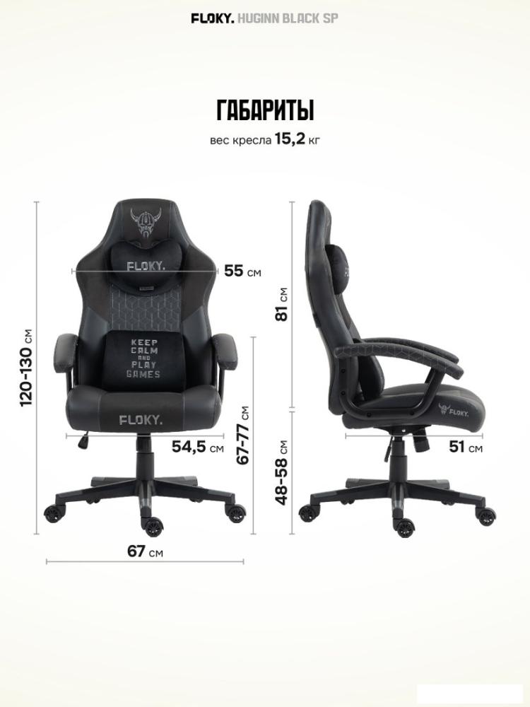 Офисные кресла и стулья FLOKY Huginn Black SP (черный)