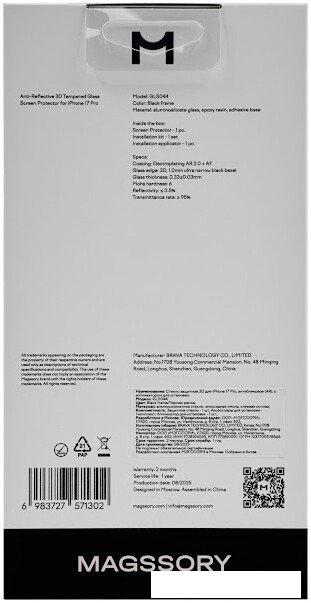 Защитное стекло Magssory GLS044 для iPhone 17 Pro