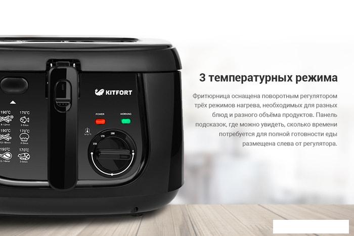 Фритюрница Kitfort KT-2018
