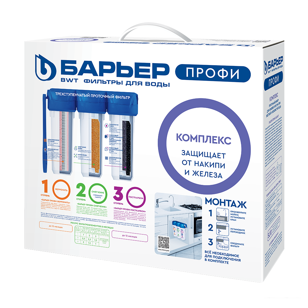 Фильтры и системы для очистки воды БАРЬЕР Профи Complex