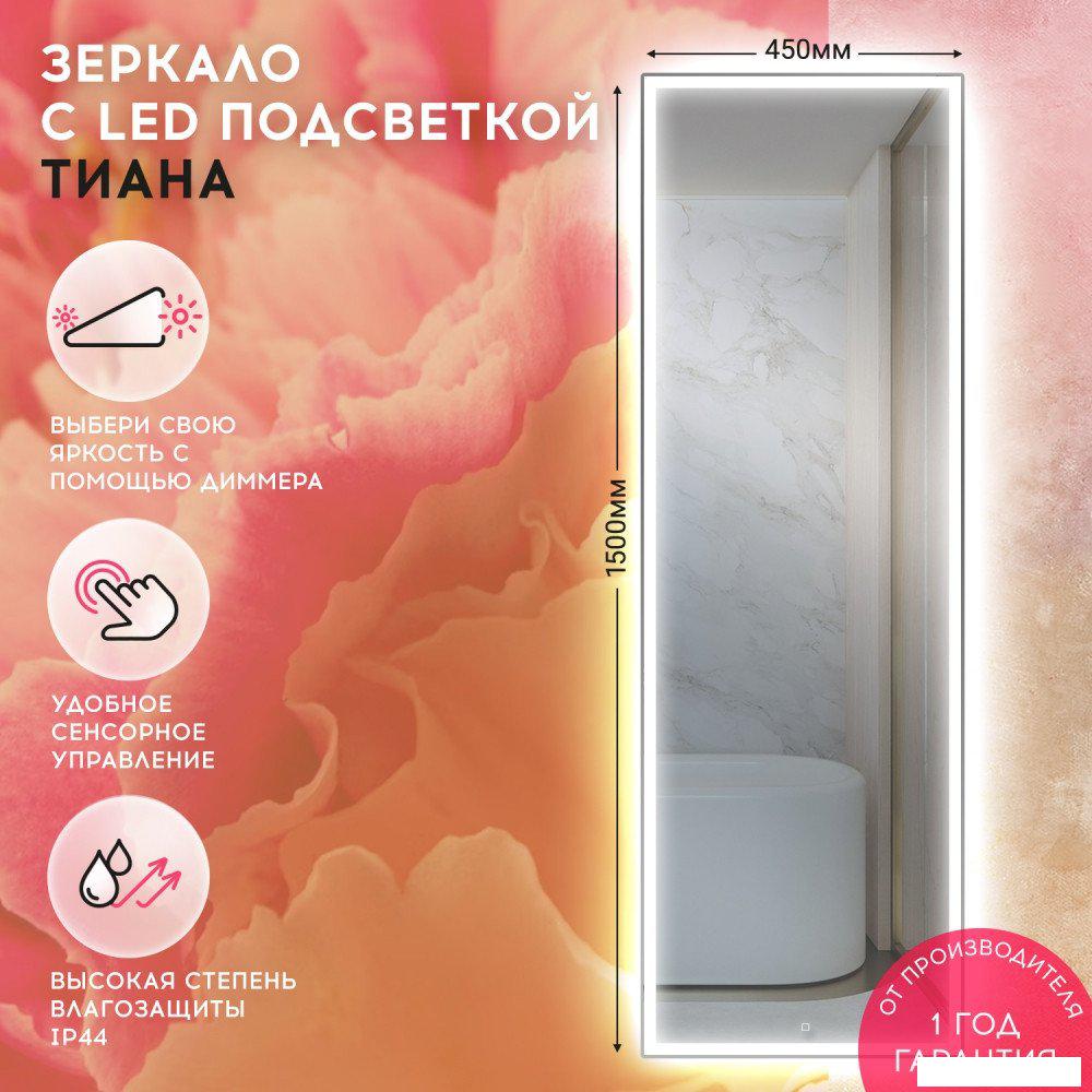Зеркало Doratiz Тиана 45x150 2711.912 (сенсорный выключатель, подсветка)