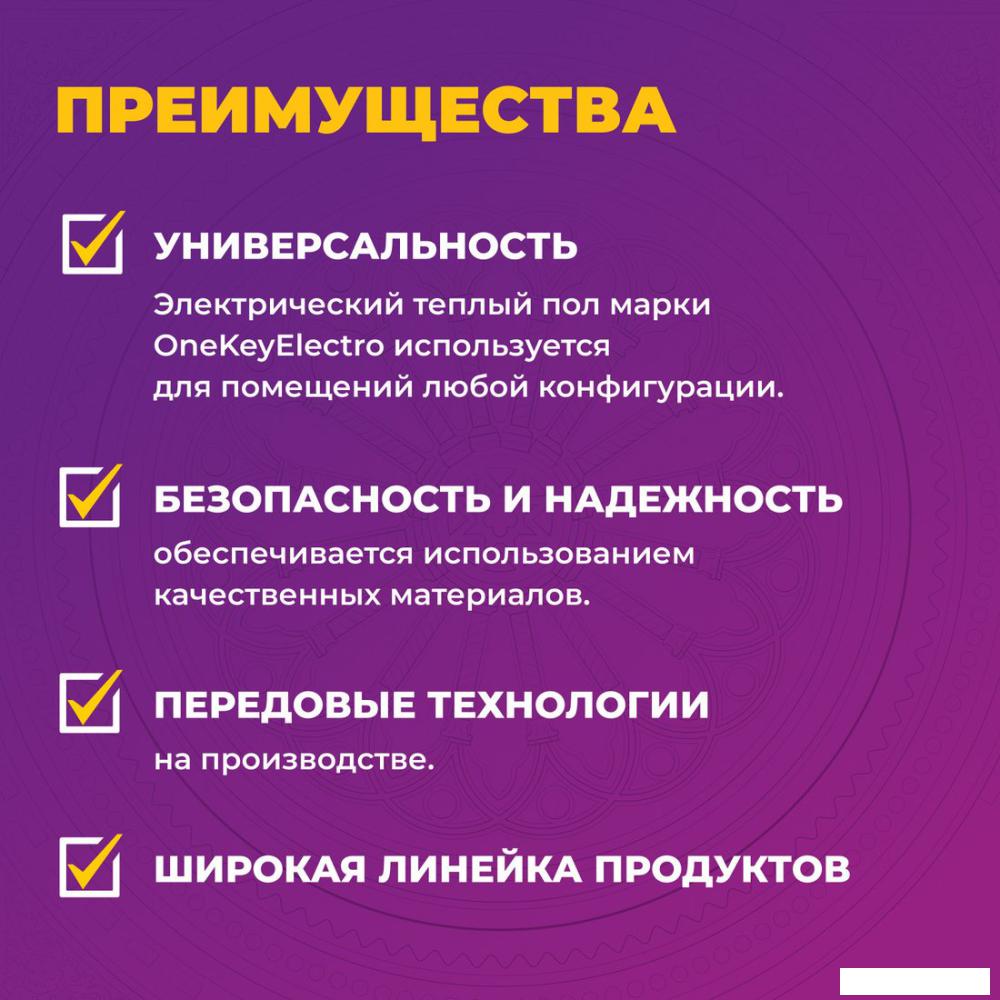 Нагревательный мат OneKeyElectro OKE-450-3.00 2284476