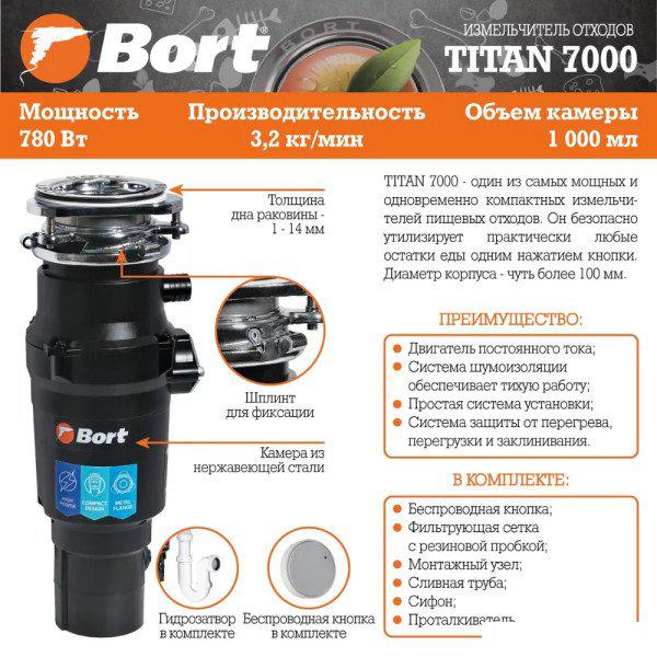 Измельчитель пищевых отходов Bort Titan 7000 Измельчитель пищевых отходов Bort Titan 7000