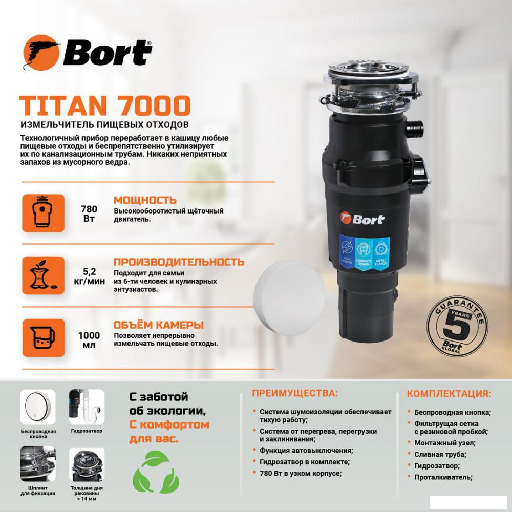 Измельчитель пищевых отходов Bort Titan 7000 Измельчитель пищевых отходов Bort Titan 7000