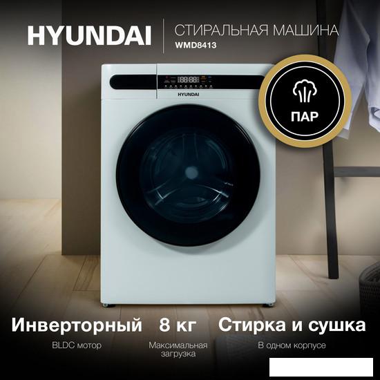 Стирально-сушильная машина Hyundai WMD8413