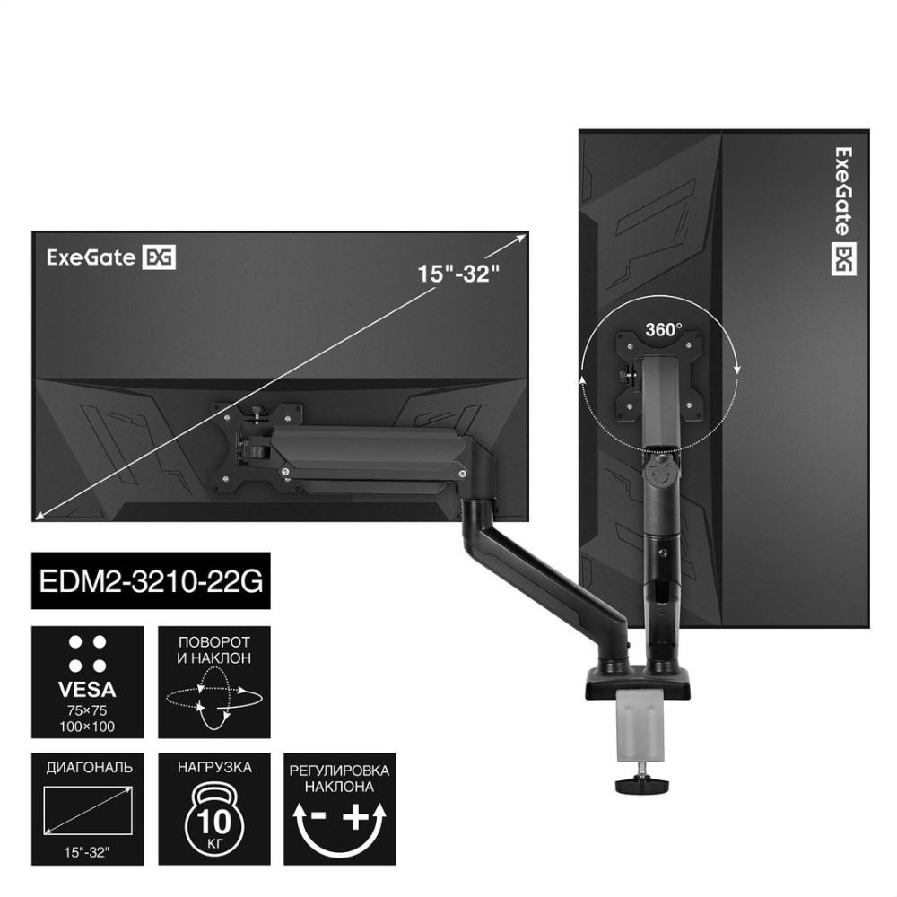 Кронштейны ExeGate EDM2-3210-22G