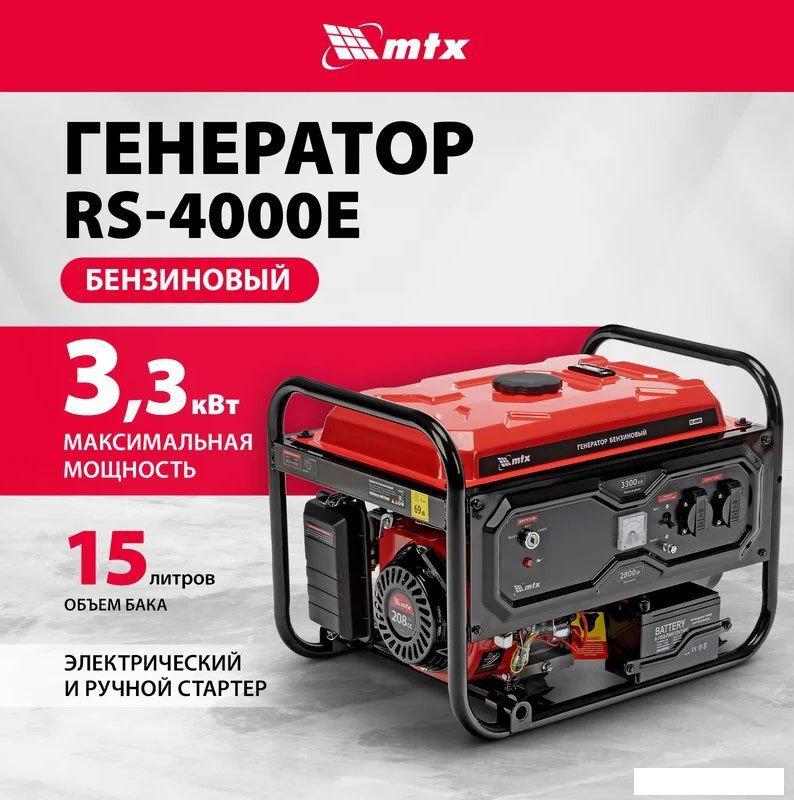 Бензиновый генератор MTX RS-4000E