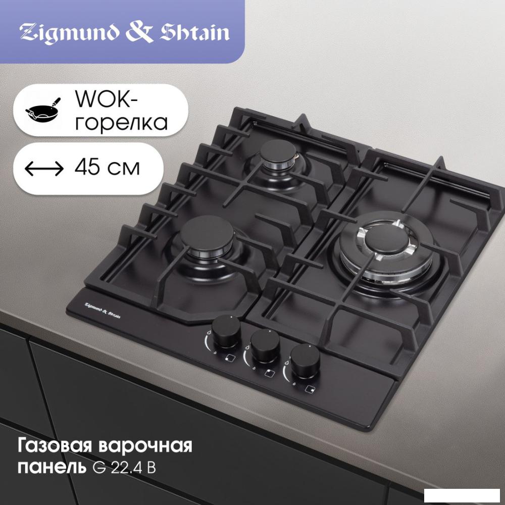 Варочная панель Zigmund &amp; Shtain G 22.4 B