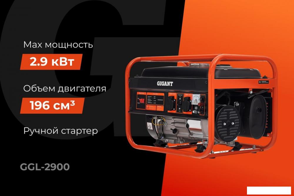Генераторы Gigant GGL-2900