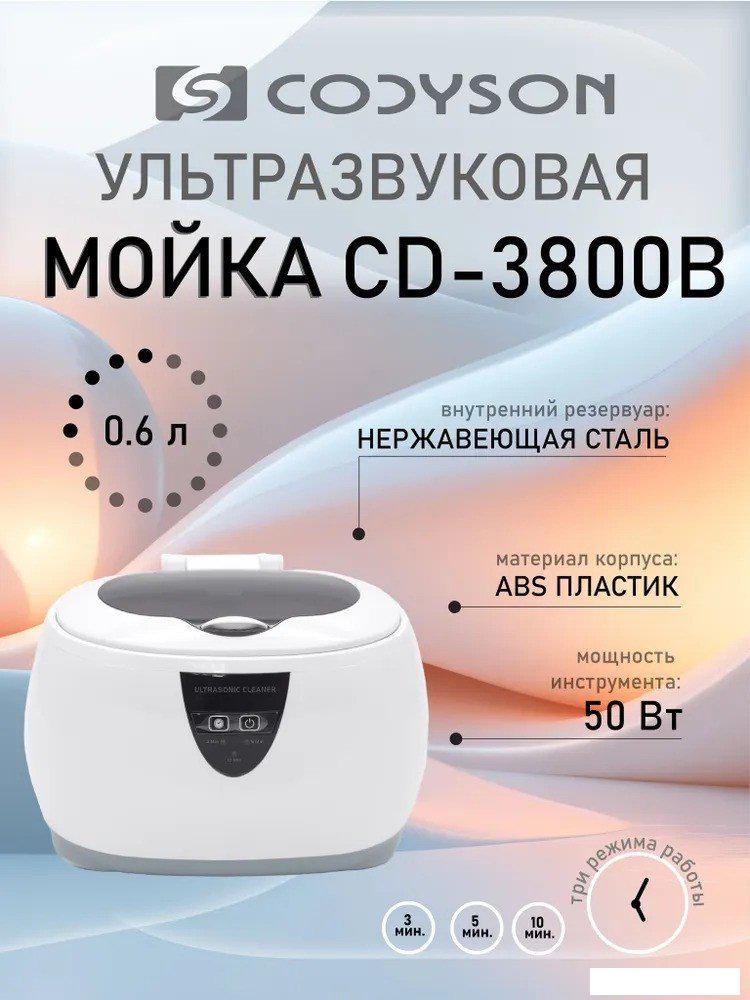 Стерилизатор маникюрный Codyson CD-3800B