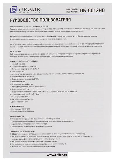 Веб-камера Оклик OK-C012HD
