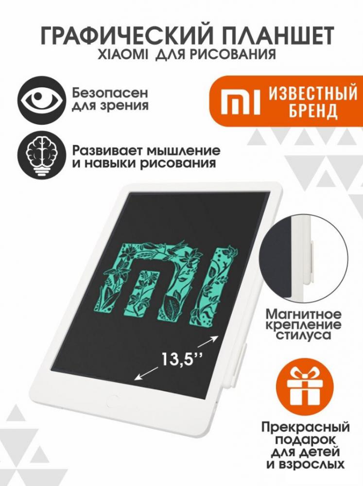 Планшет для рисования Xiaomi Mi LCD Writing Tablet BHR4245GL
