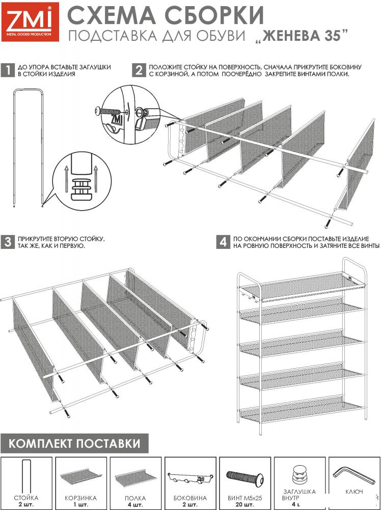 Банкетки, тумбы и полки для обуви ЗМИ Женева 35 ПДО Ж35 (черный)