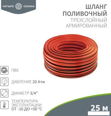 Шланг Четыре сезона Профи Плюс 62-0229-1 (3/4", 25 м)