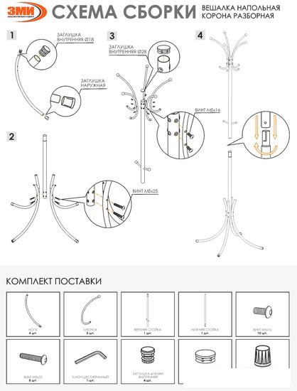 Вешалка для одежды ЗМИ Корона ВНП 366 (белый)