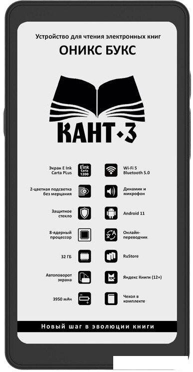 Электронная книга Onyx BOOX Kant 3
