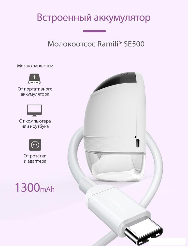 Электрический молокоотсос Ramili SE500